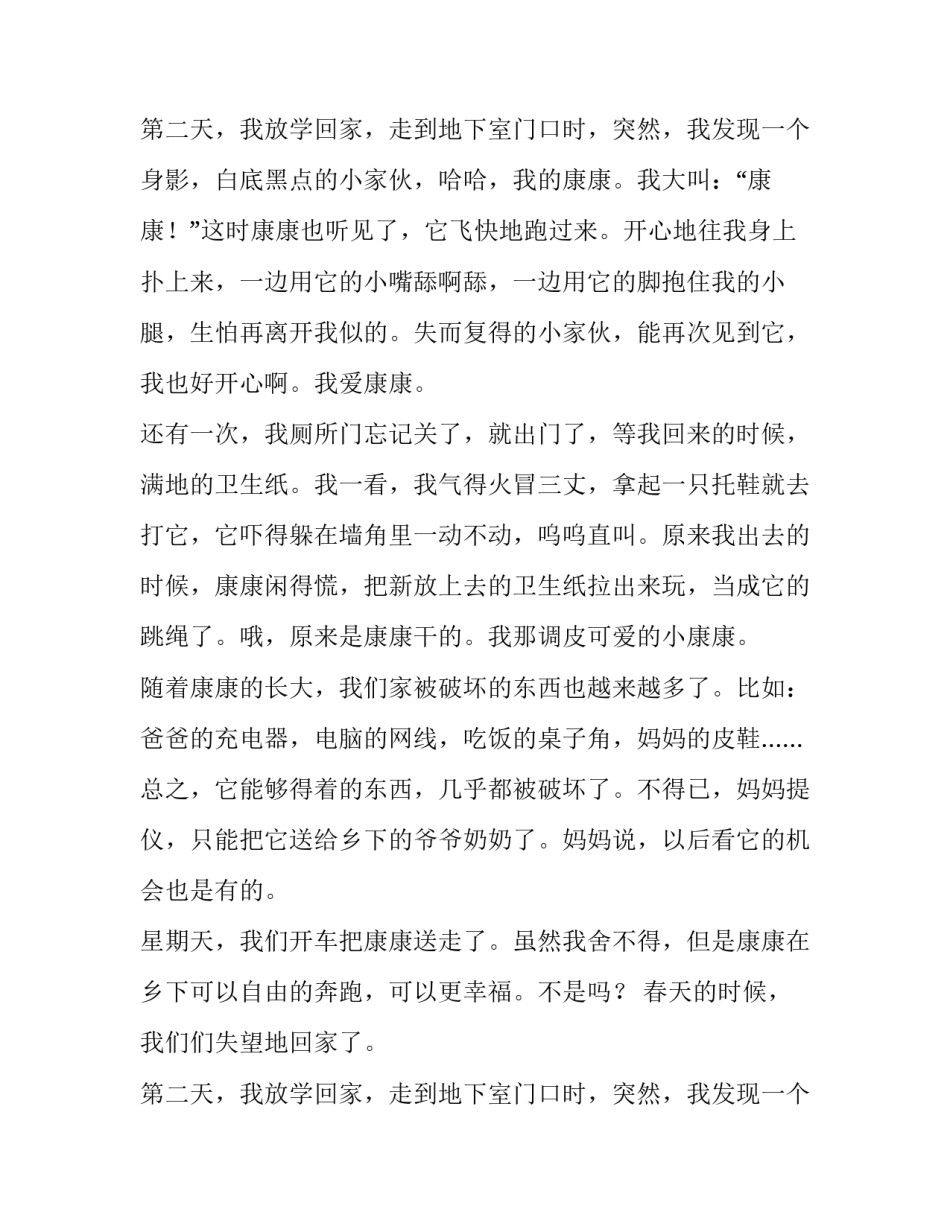 我爱康康作文900字_第2页