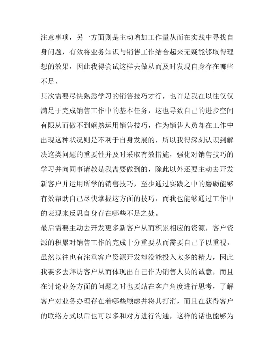 最新销售人员个人工作计划(精选9篇)_第1页