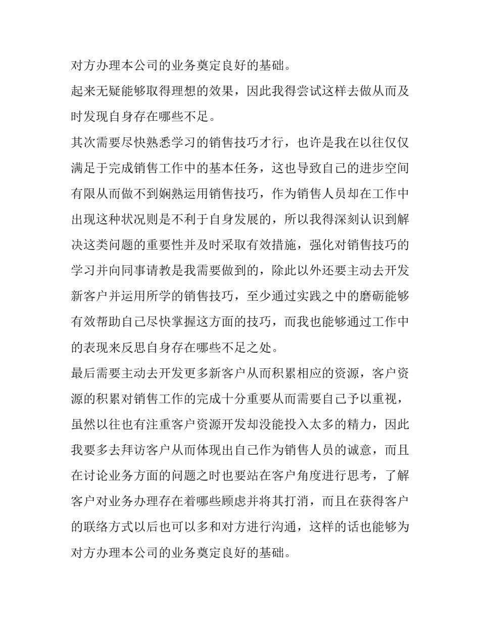 最新销售人员个人工作计划(精选9篇)_第2页