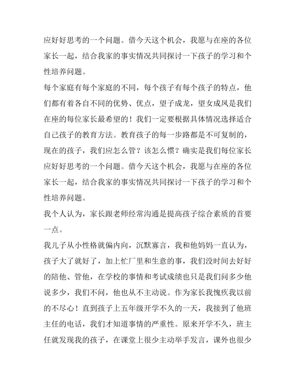 2023年简短家长发言稿初中 家长发言稿简单明了(二十六篇)_第2页