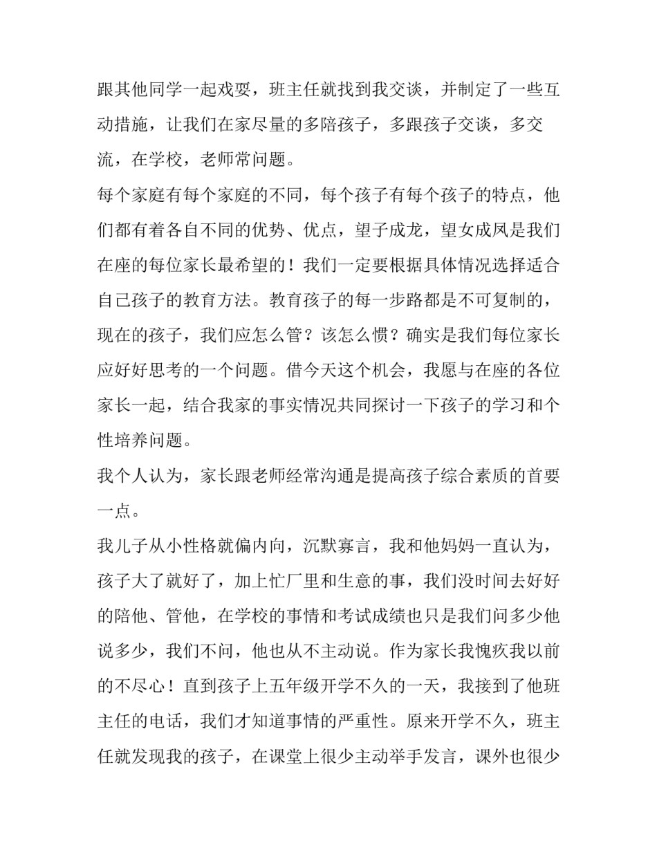 2023年简短家长发言稿初中 家长发言稿简单明了(二十六篇)_第3页