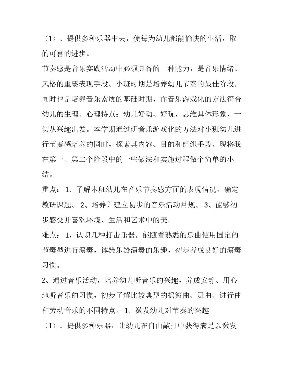最新小学音乐老师教学工作计划 音乐老师本学期工作计划(八篇)_第3页