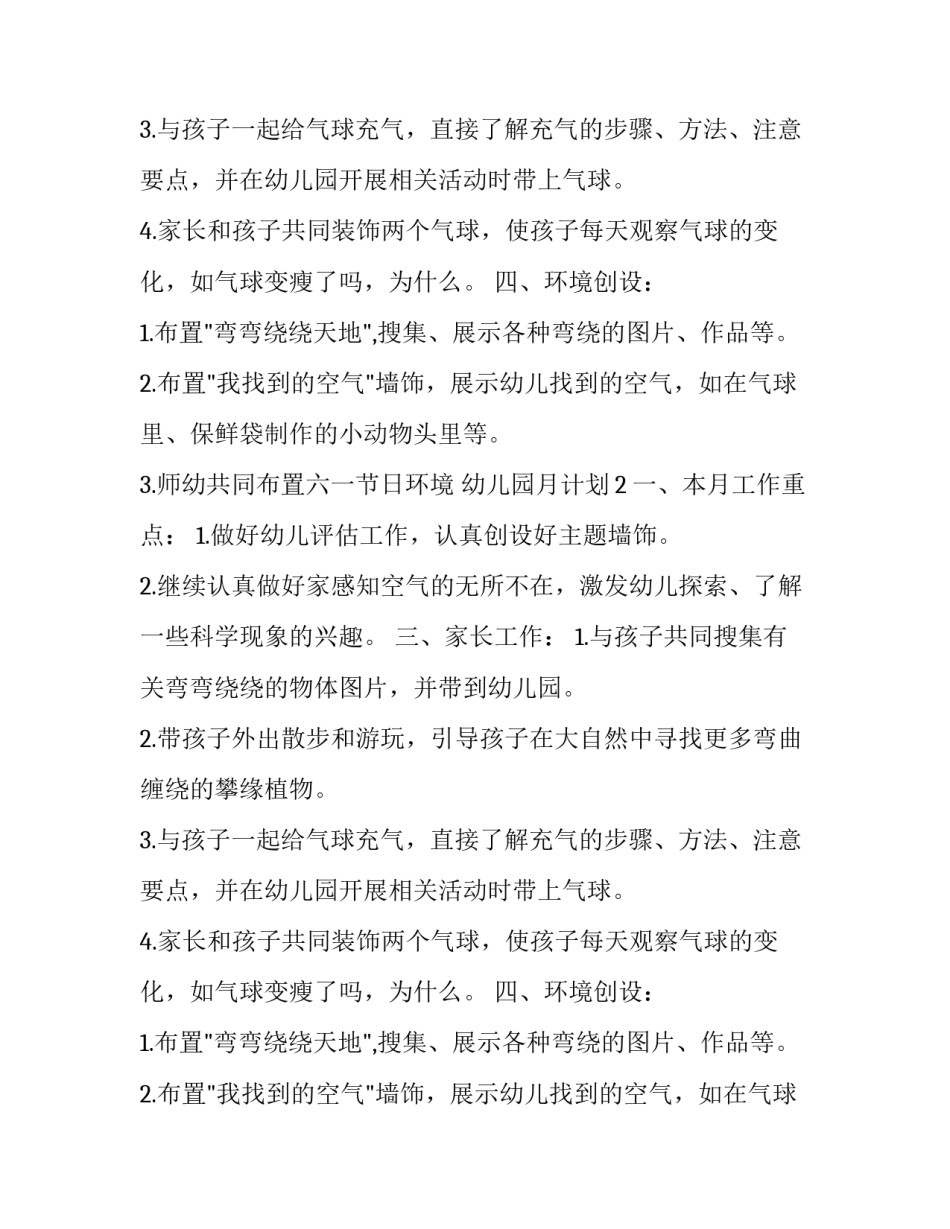 关于幼儿园月计划_第2页