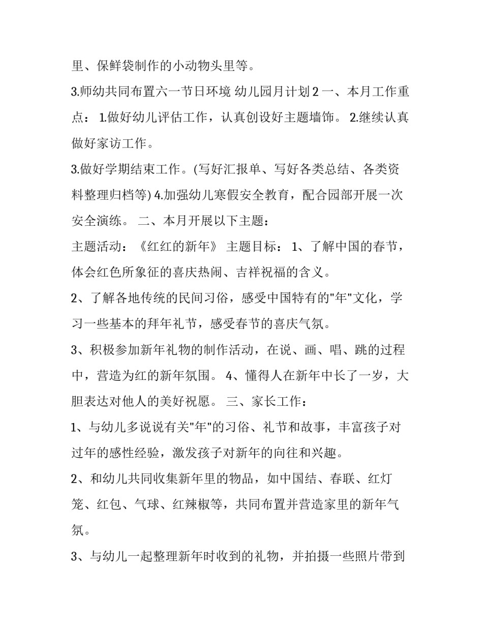关于幼儿园月计划_第3页