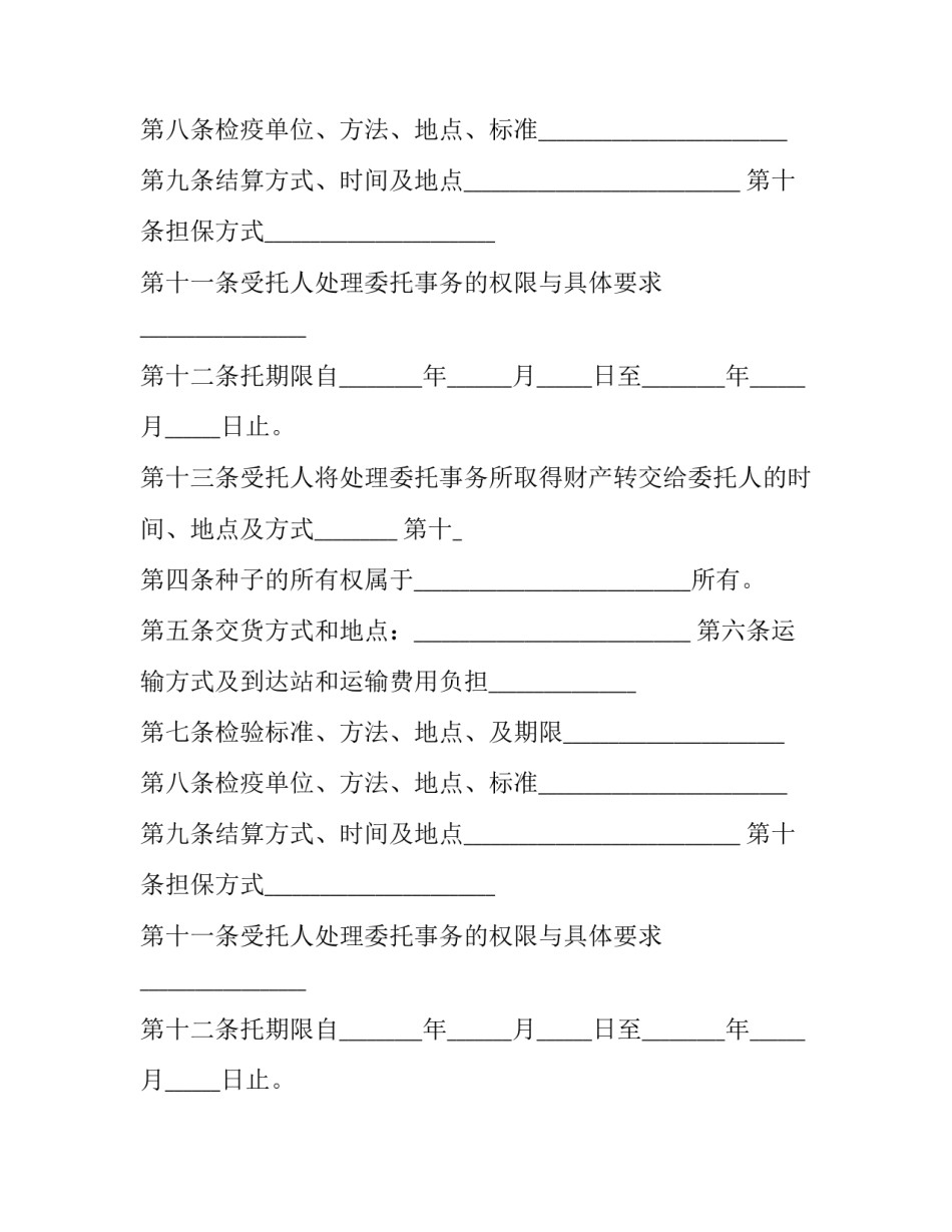 花卉种子采购合同(二十四篇)_第2页