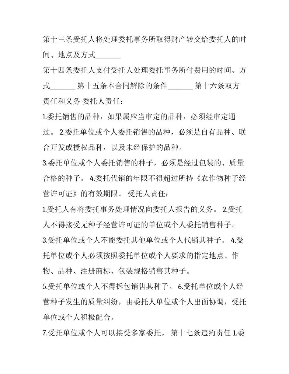 花卉种子采购合同(二十四篇)_第3页