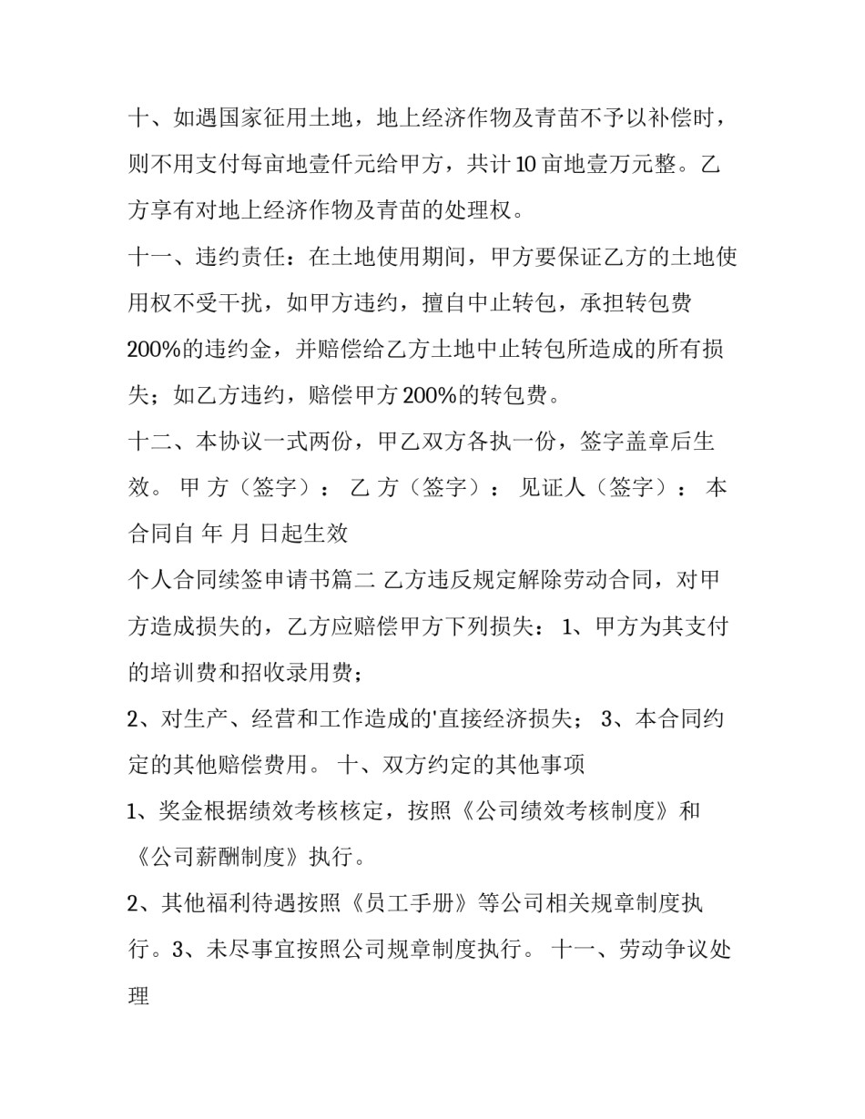 最新个人合同续签申请书(三篇)_第3页