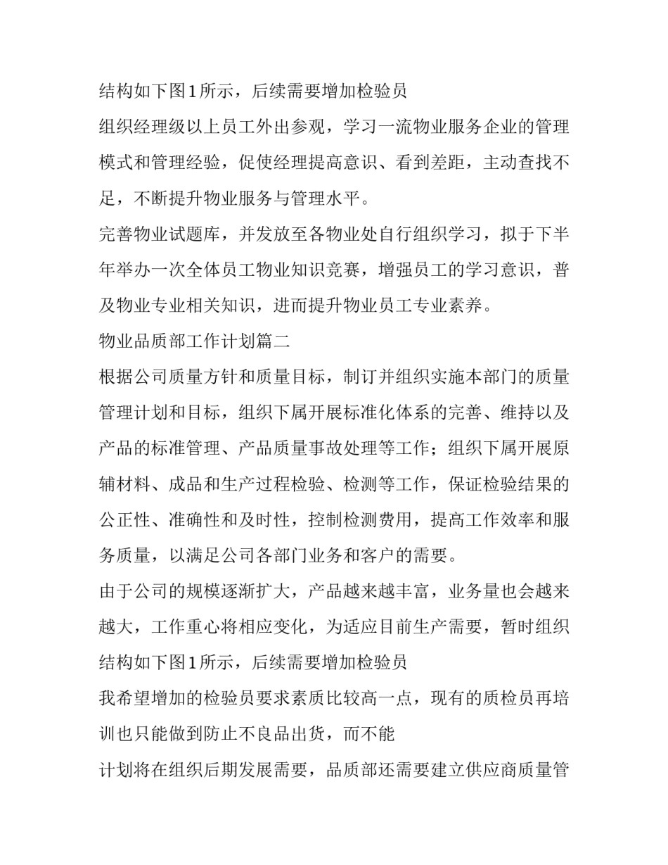 最新物业品质部工作计划(14篇)_第3页