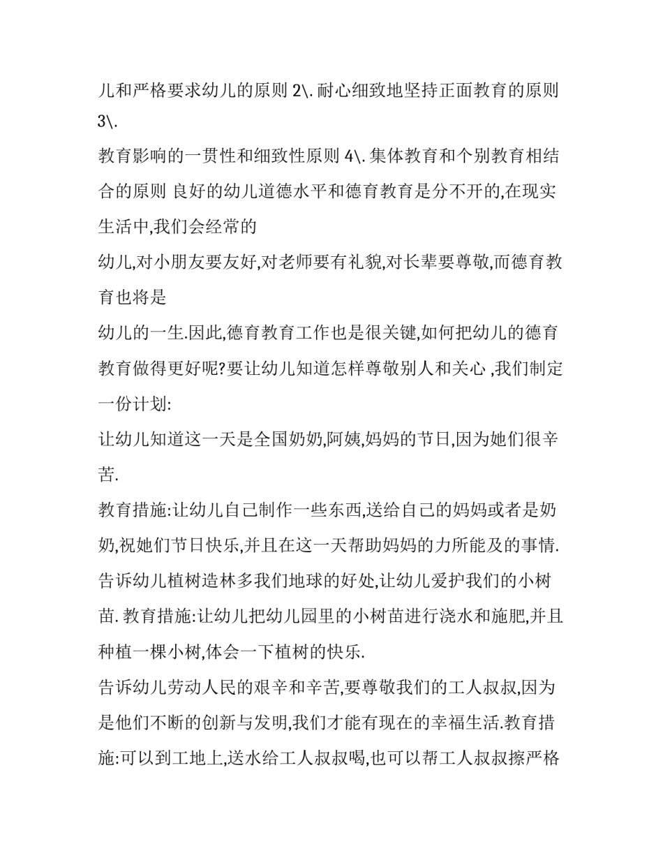 学校工作计划 学校工作计划开头语(五篇)_第2页