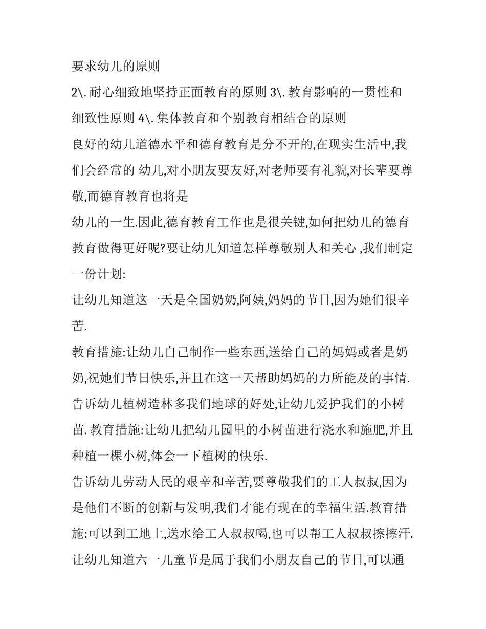 学校工作计划 学校工作计划开头语(五篇)_第3页