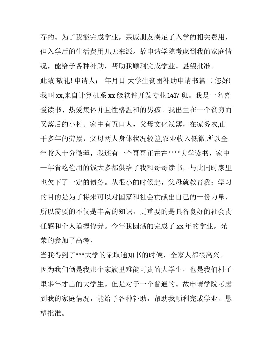 大学生贫困补助申请书(通用10篇)_第2页