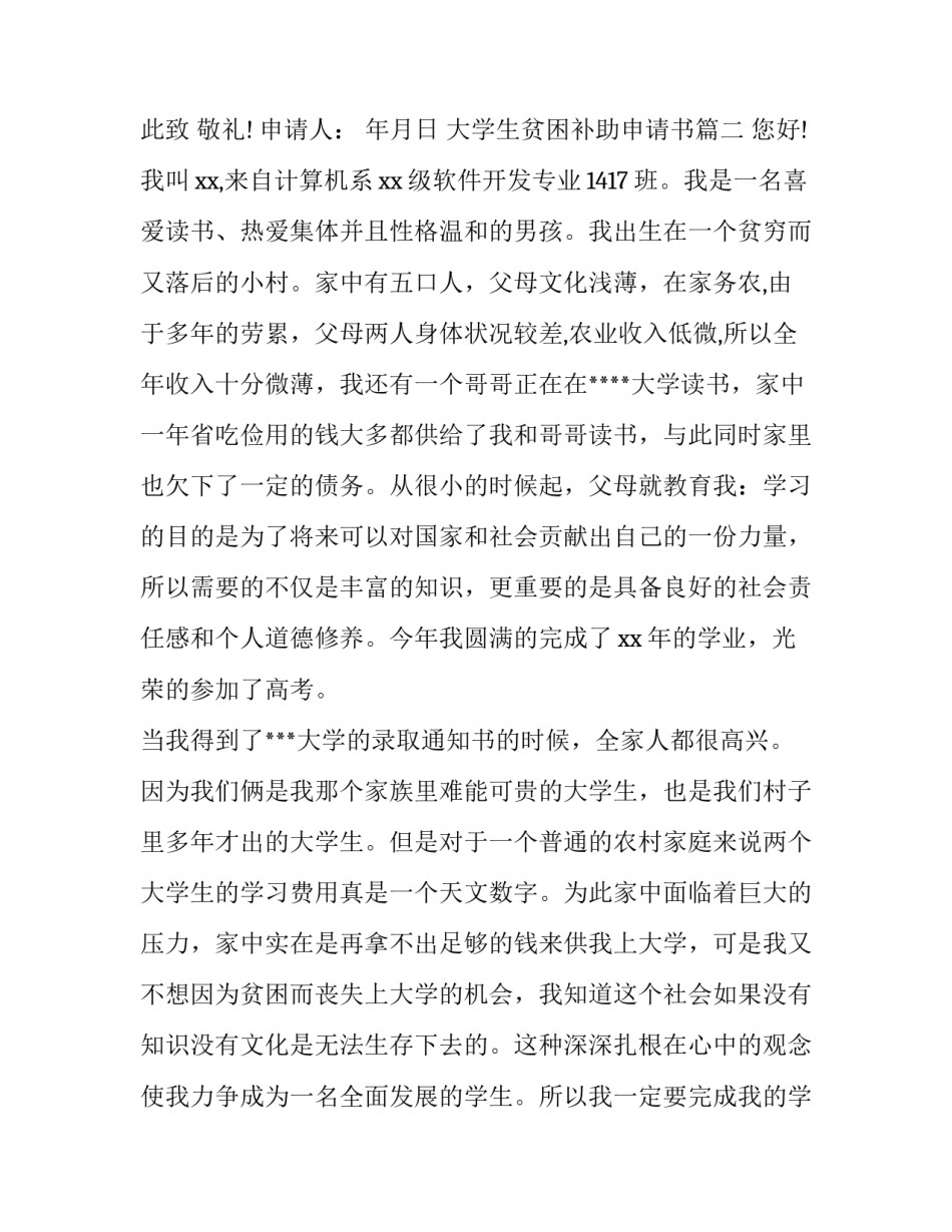 大学生贫困补助申请书(通用10篇)_第3页