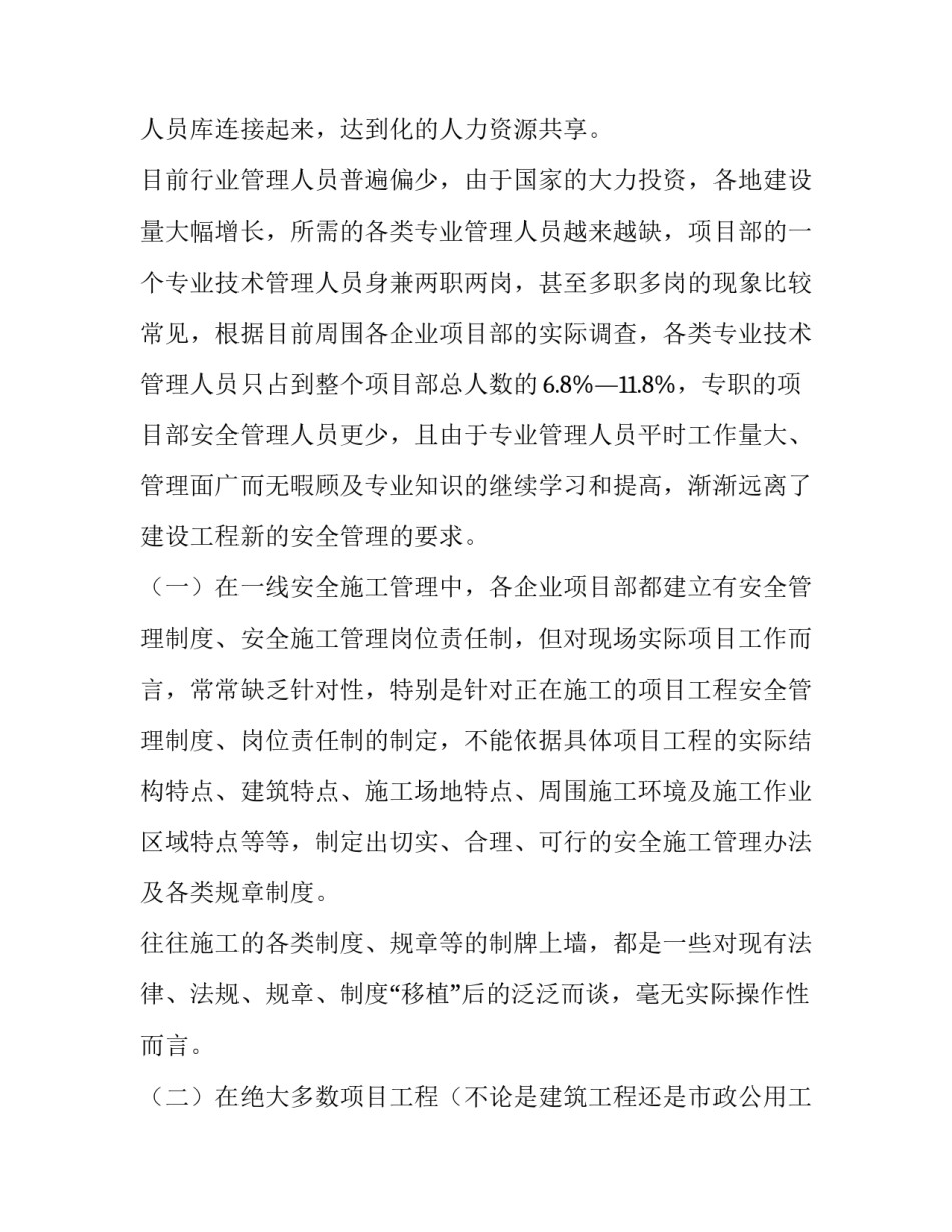 2023年管理工作心得体会500字(五篇)_第2页