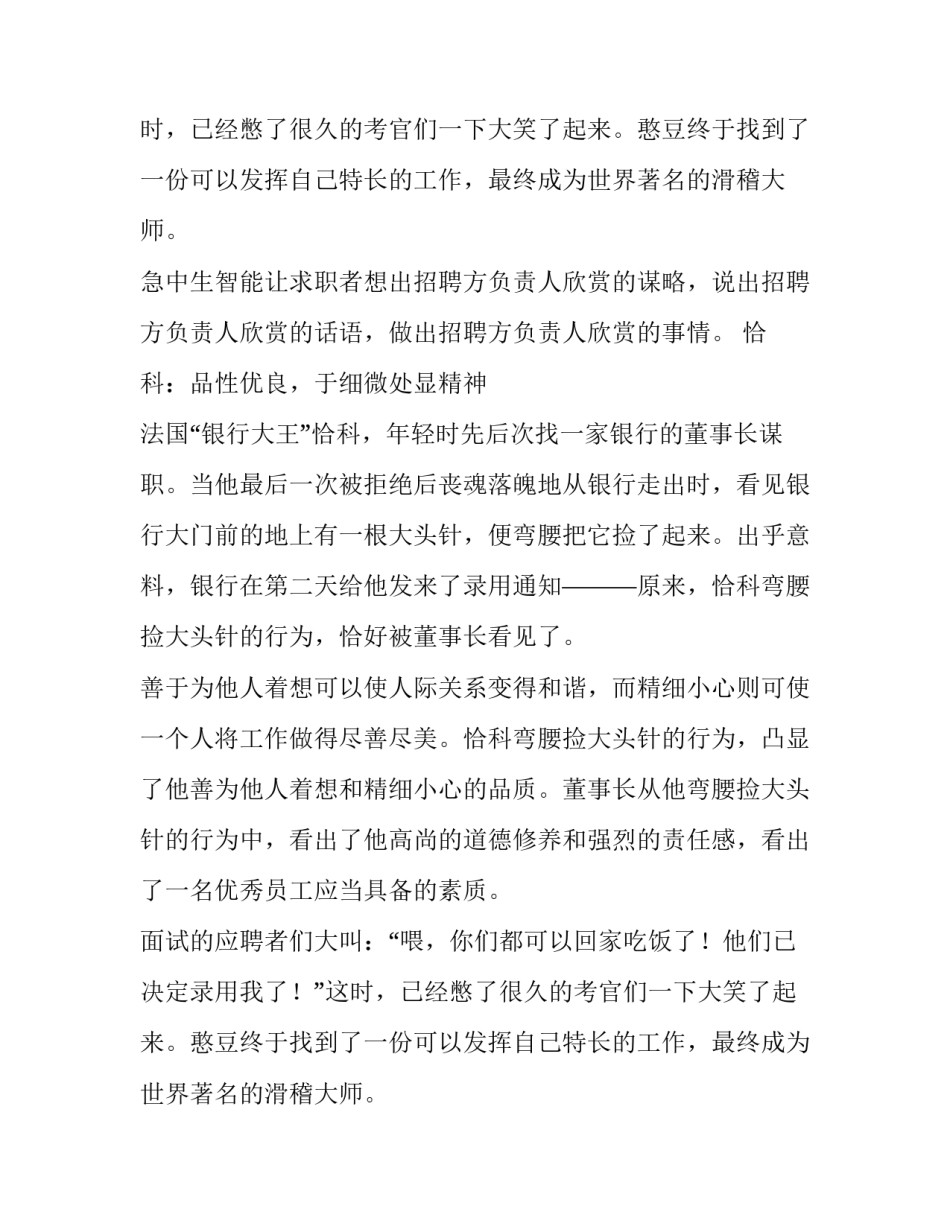 外国名人经典求职故事_第2页