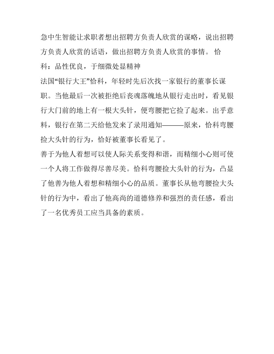 外国名人经典求职故事_第3页