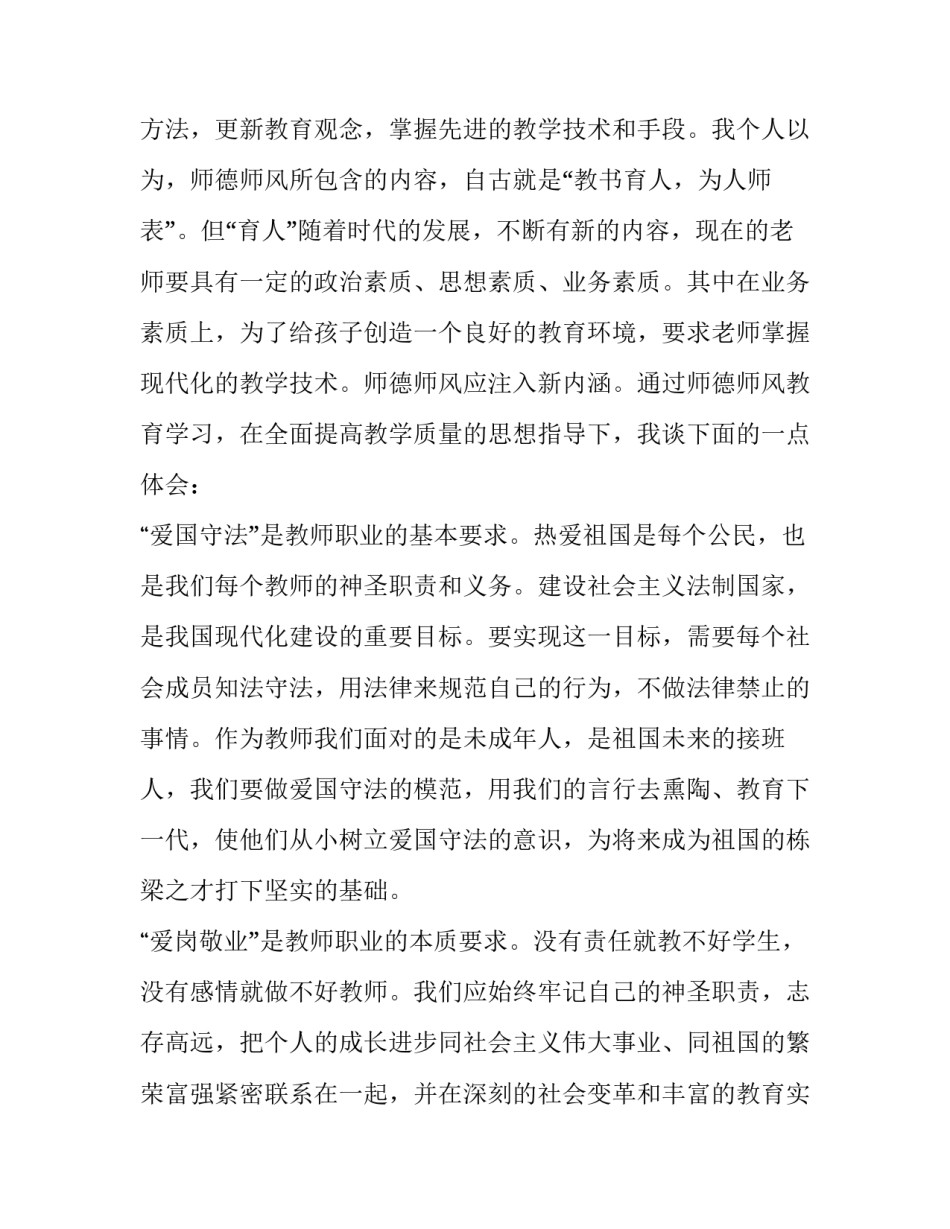 教师职业道德的心得体会500字(15篇)_第2页