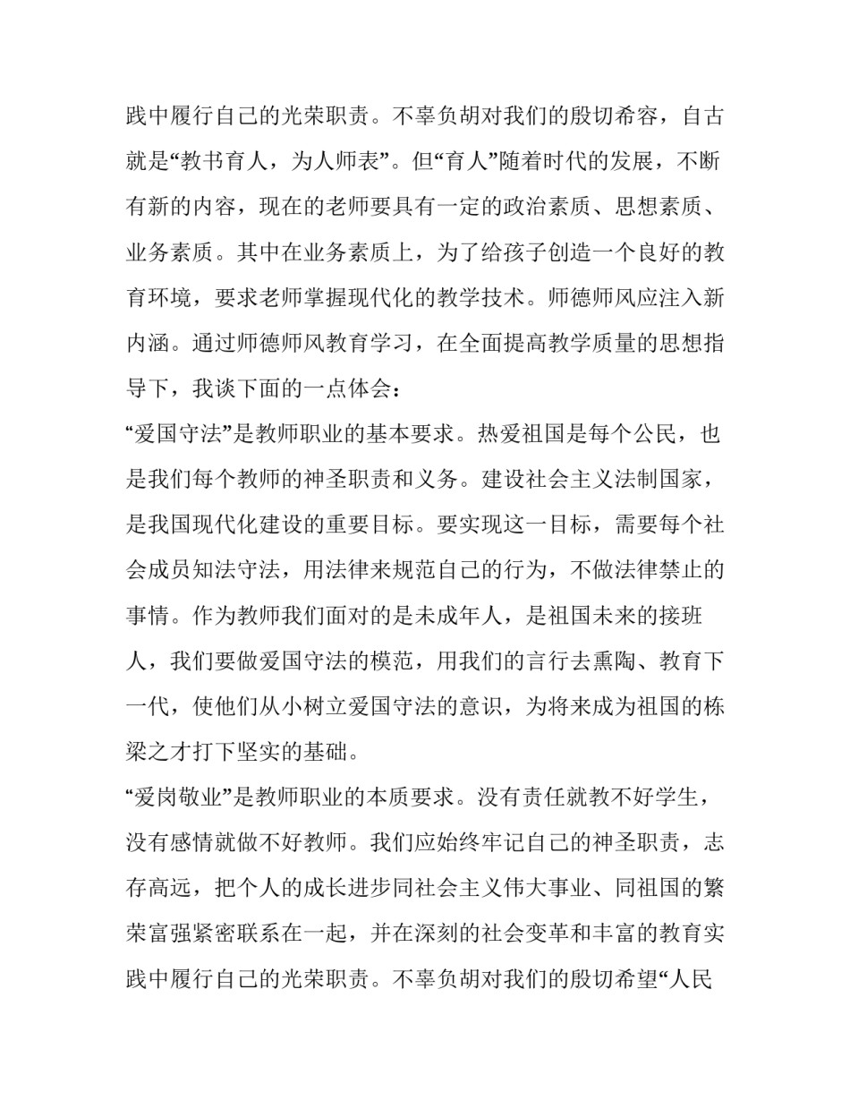 教师职业道德的心得体会500字(15篇)_第3页