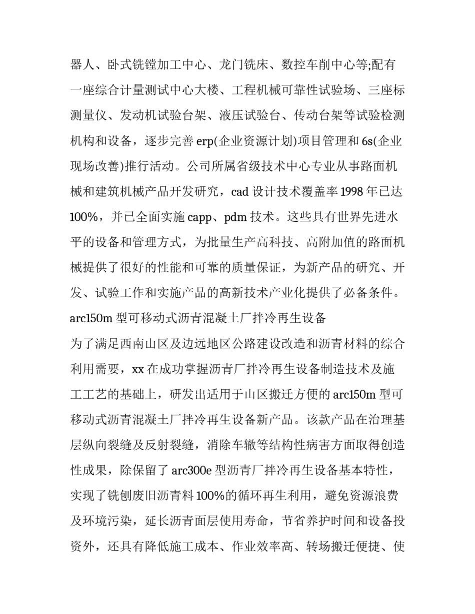 2023年机械专业暑假实践报告(4篇)_第2页