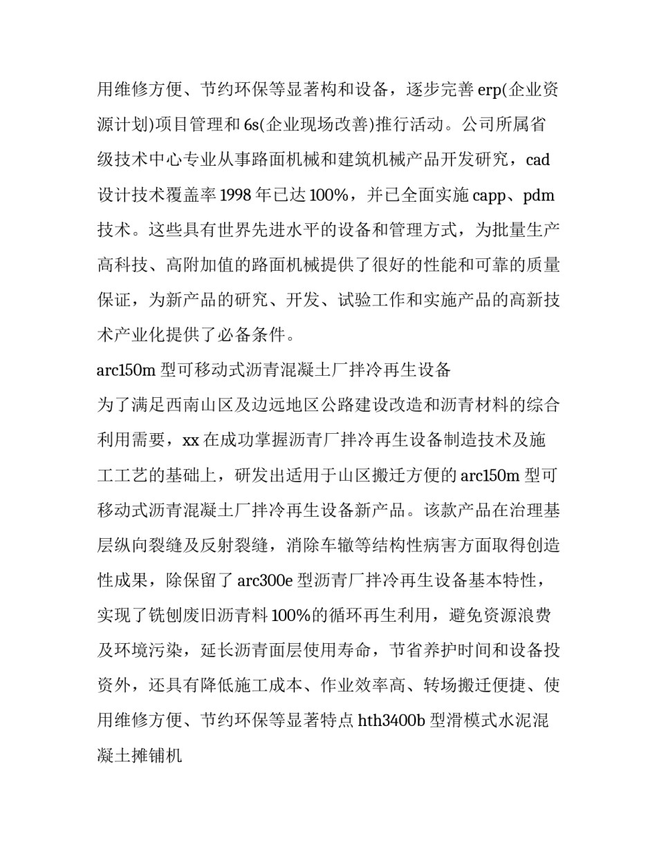 2023年机械专业暑假实践报告(4篇)_第3页