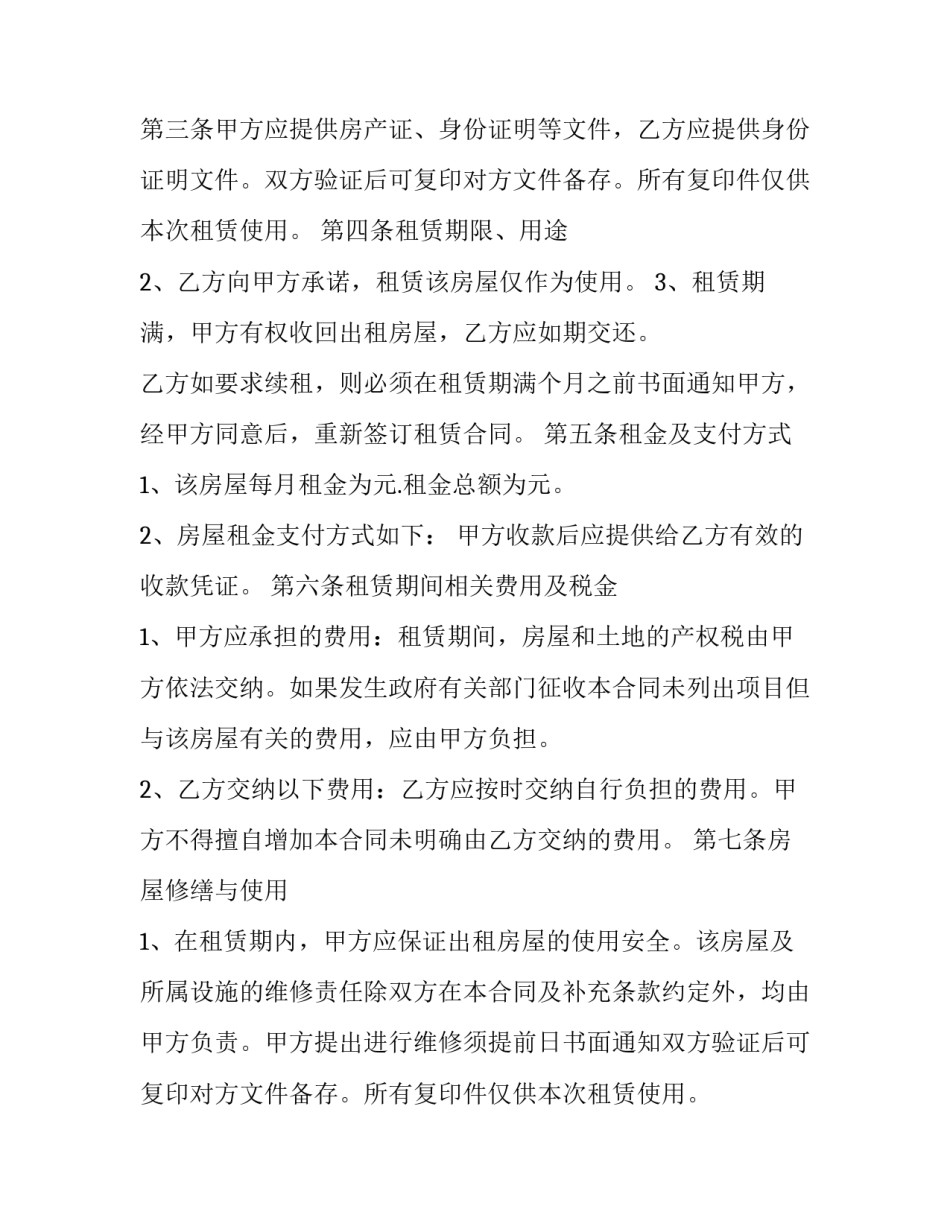 最新市中区房屋私人租赁协议书 私房租赁协议(三篇)_第2页