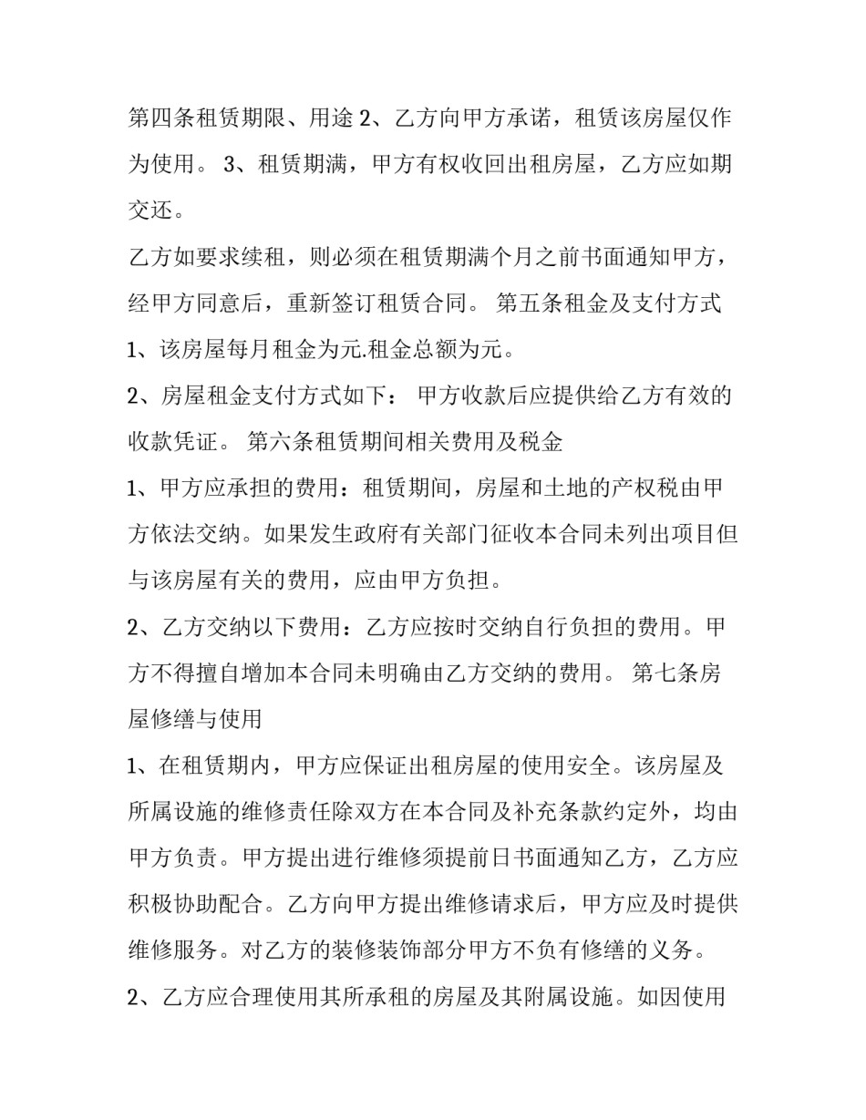 最新市中区房屋私人租赁协议书 私房租赁协议(三篇)_第3页