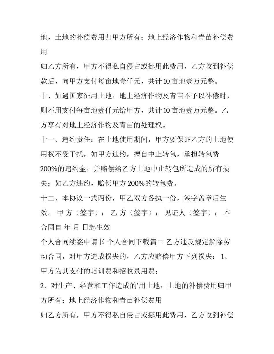 个人合同续签申请书 个人合同下载(三篇)_第2页