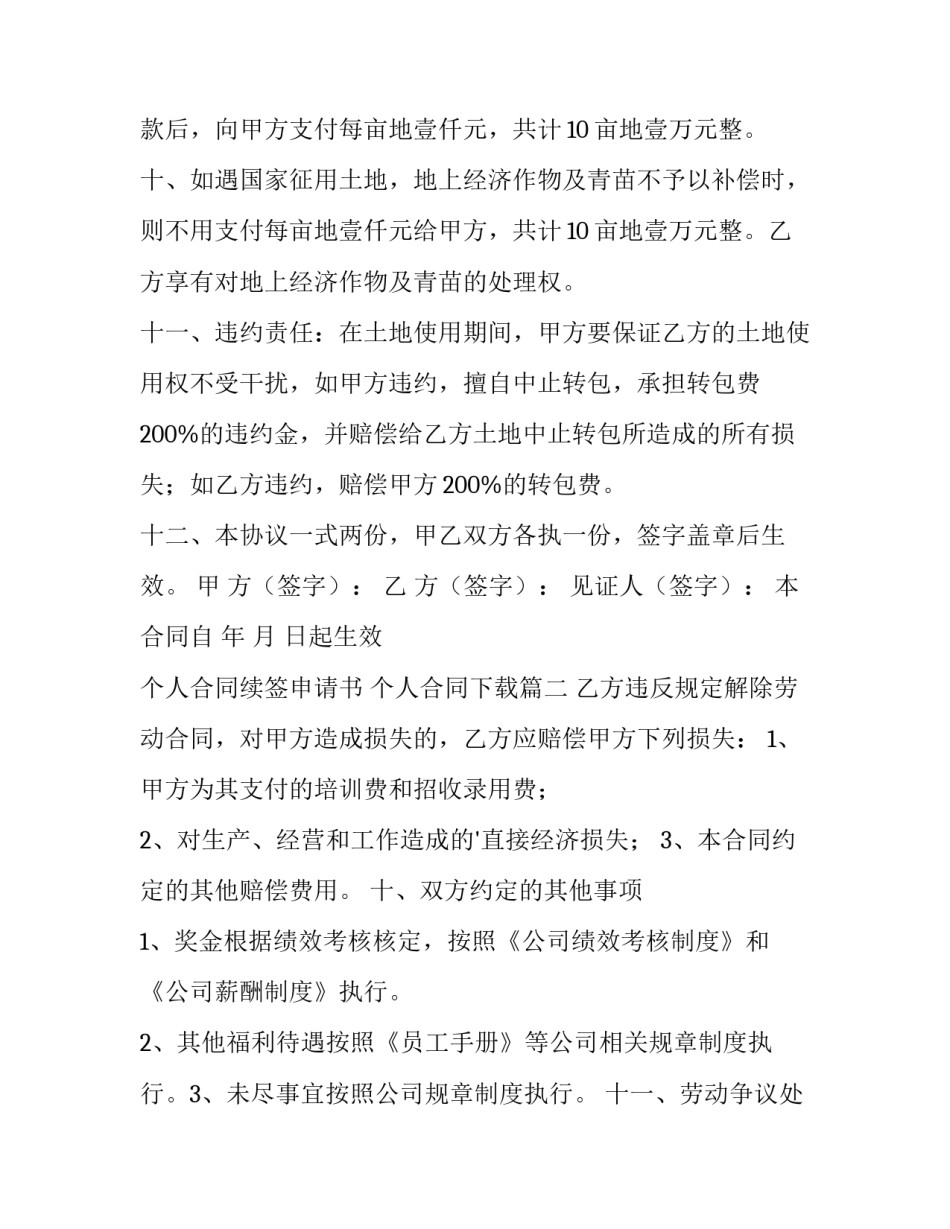 个人合同续签申请书 个人合同下载(三篇)_第3页