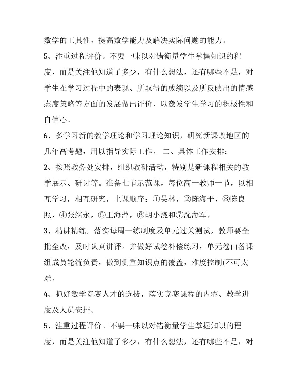 高一数学备课组教学工作计划分享_第2页