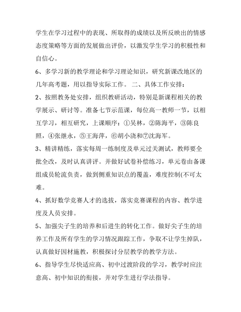 高一数学备课组教学工作计划分享_第3页