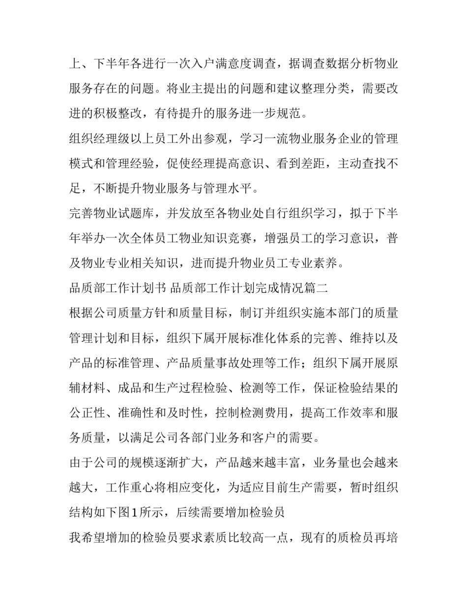 2023年品质部工作计划书 品质部工作计划完成情况(14篇)_第3页