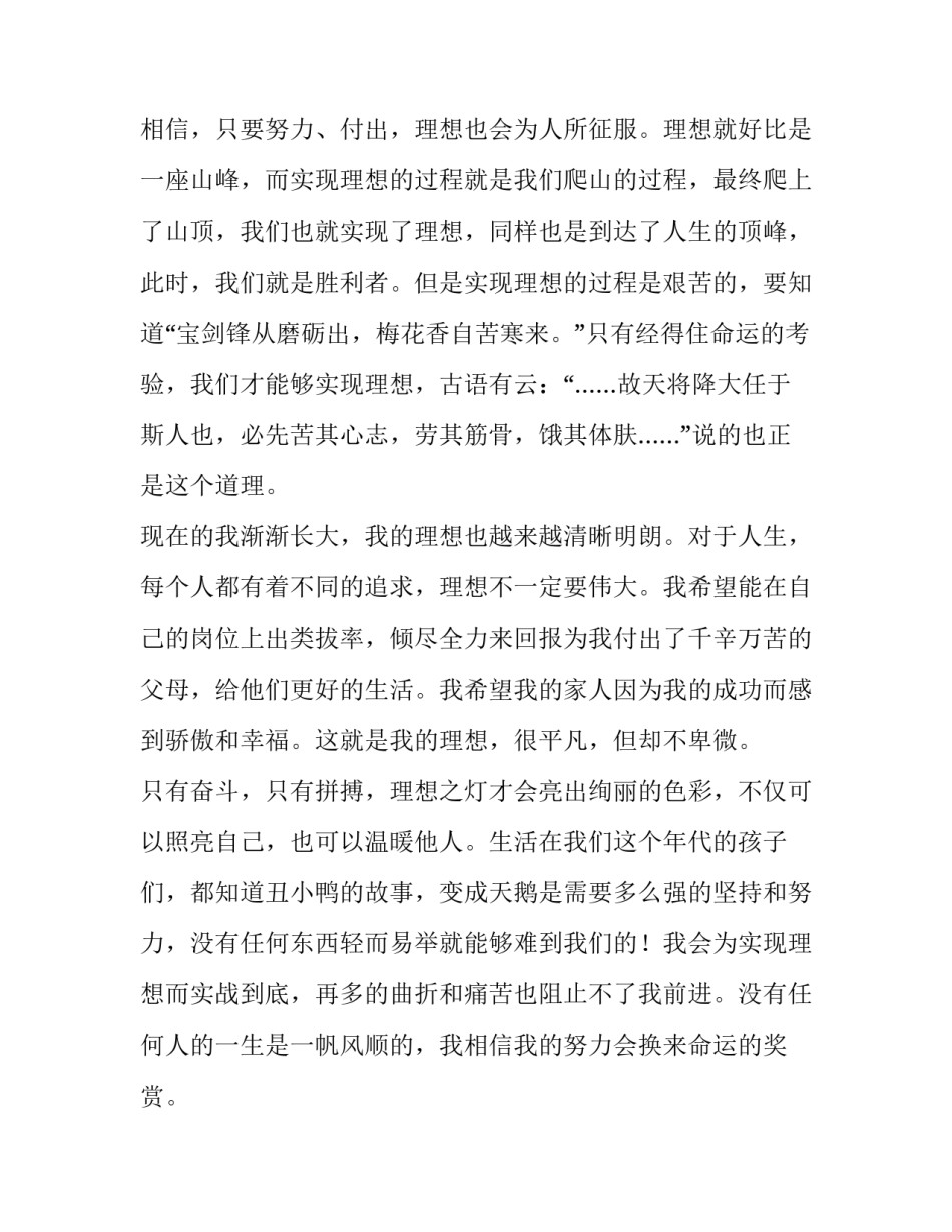 最新中华魂放飞梦想演讲稿(汇总15篇)_第2页