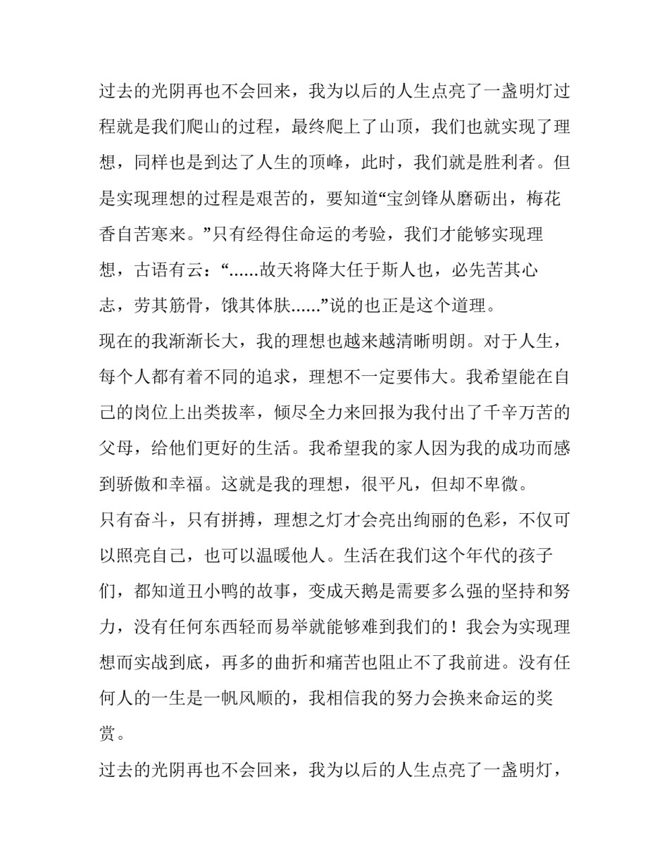 最新中华魂放飞梦想演讲稿(汇总15篇)_第3页