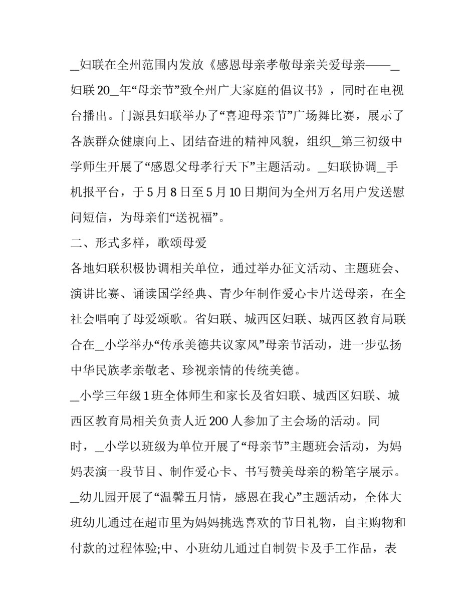母亲节主题活动总结大班 母亲节主题活动总结简短(十篇)_第3页