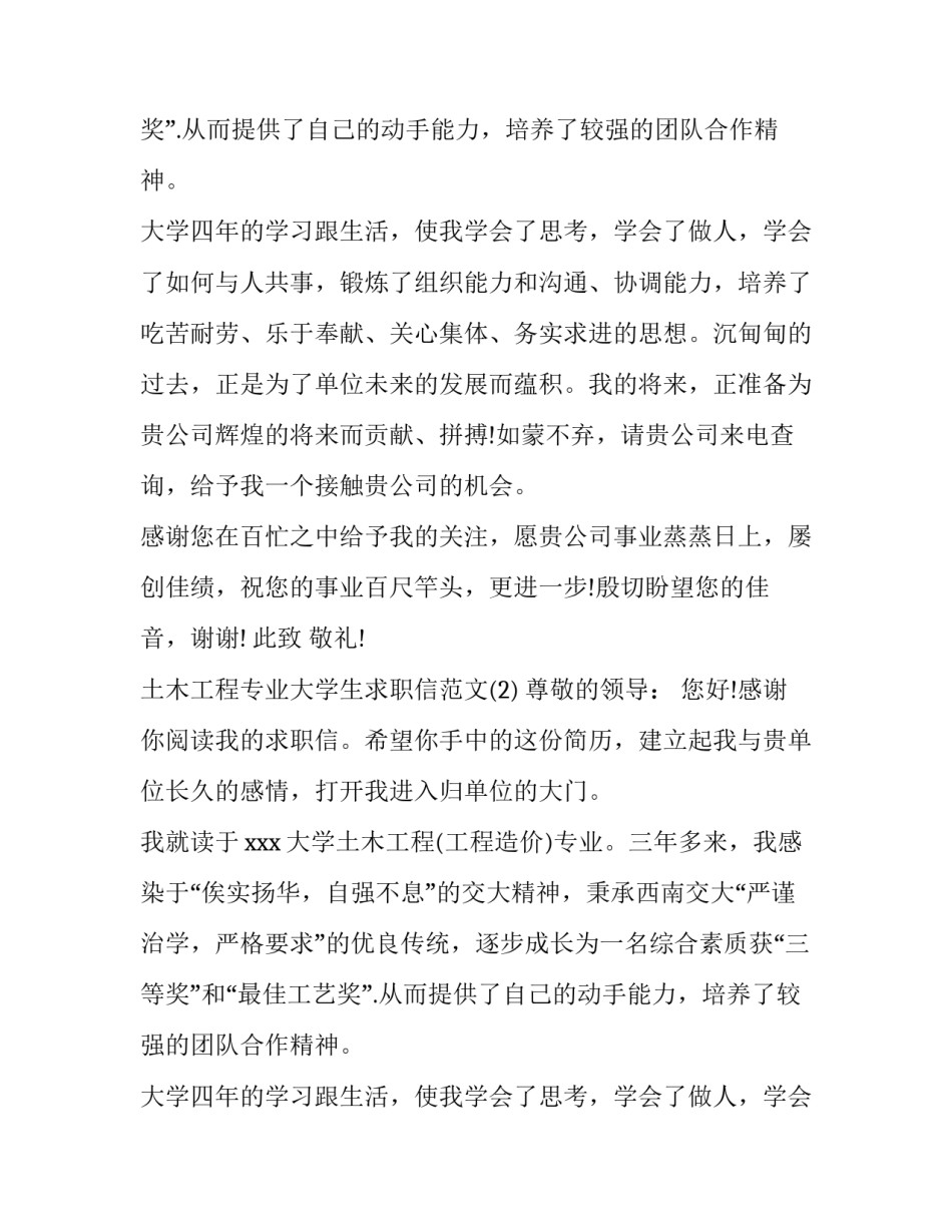 土木工程专业大学生求职信范文_第2页