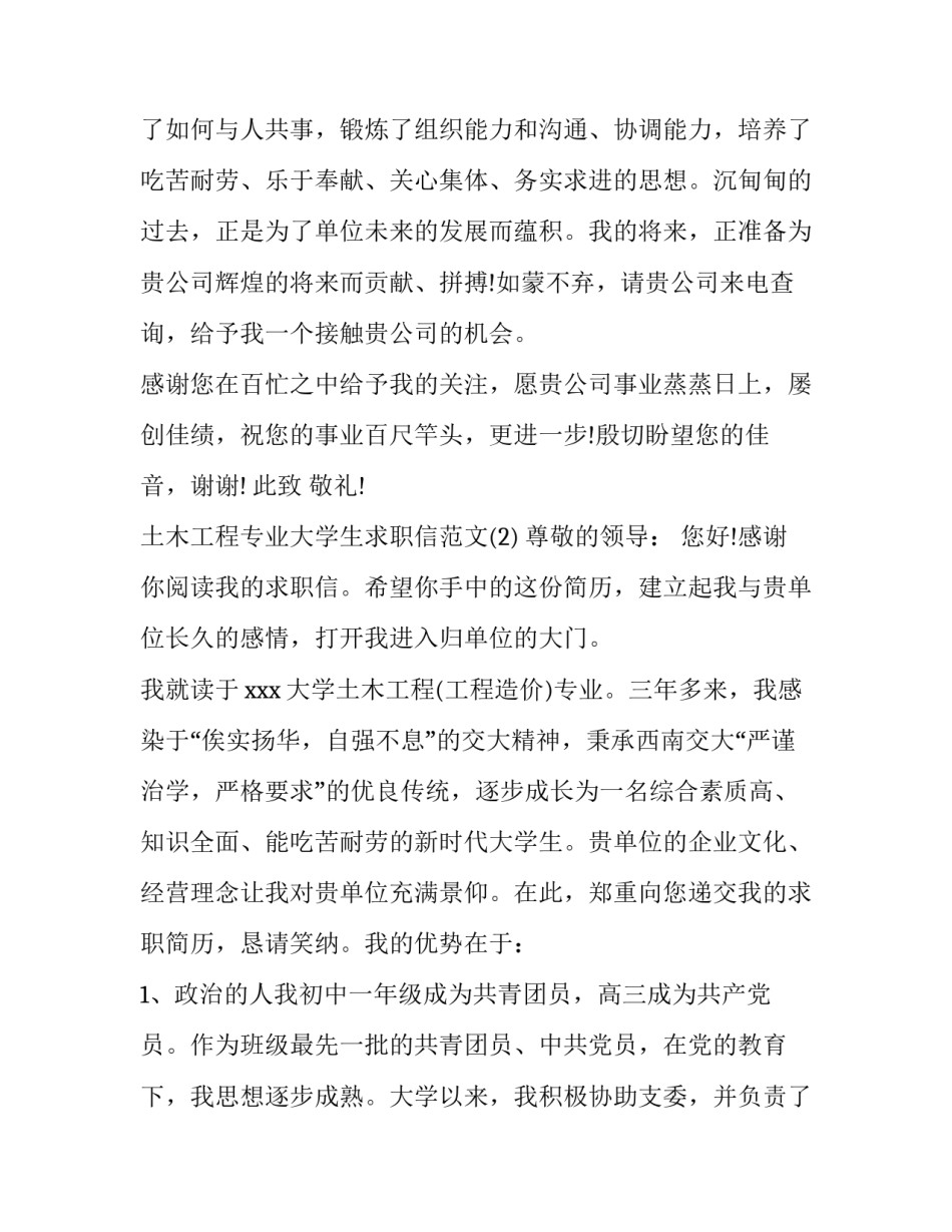 土木工程专业大学生求职信范文_第3页