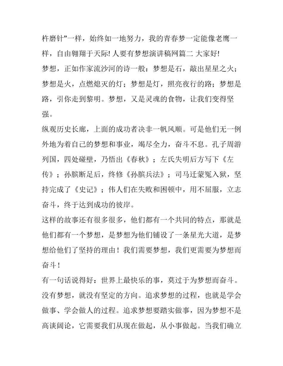 人要有梦想演讲稿网(大全7篇)_第3页