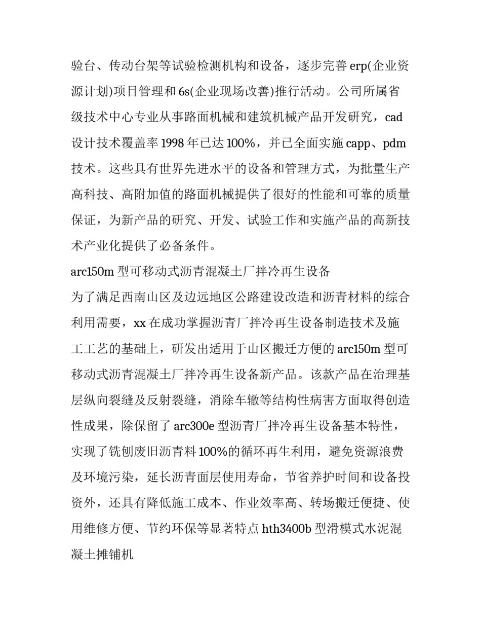 2023年机械类暑假实践报告 机械暑假实践心得(4篇)_第3页