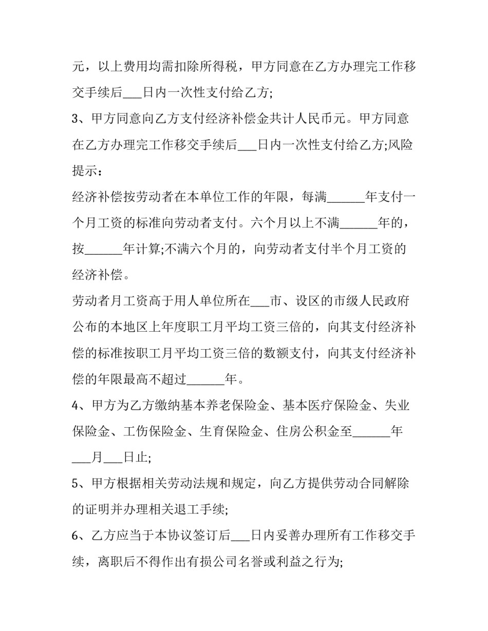 2023年协商一致解除劳动协议赔偿 2023解除劳动合同协议(八篇)_第2页