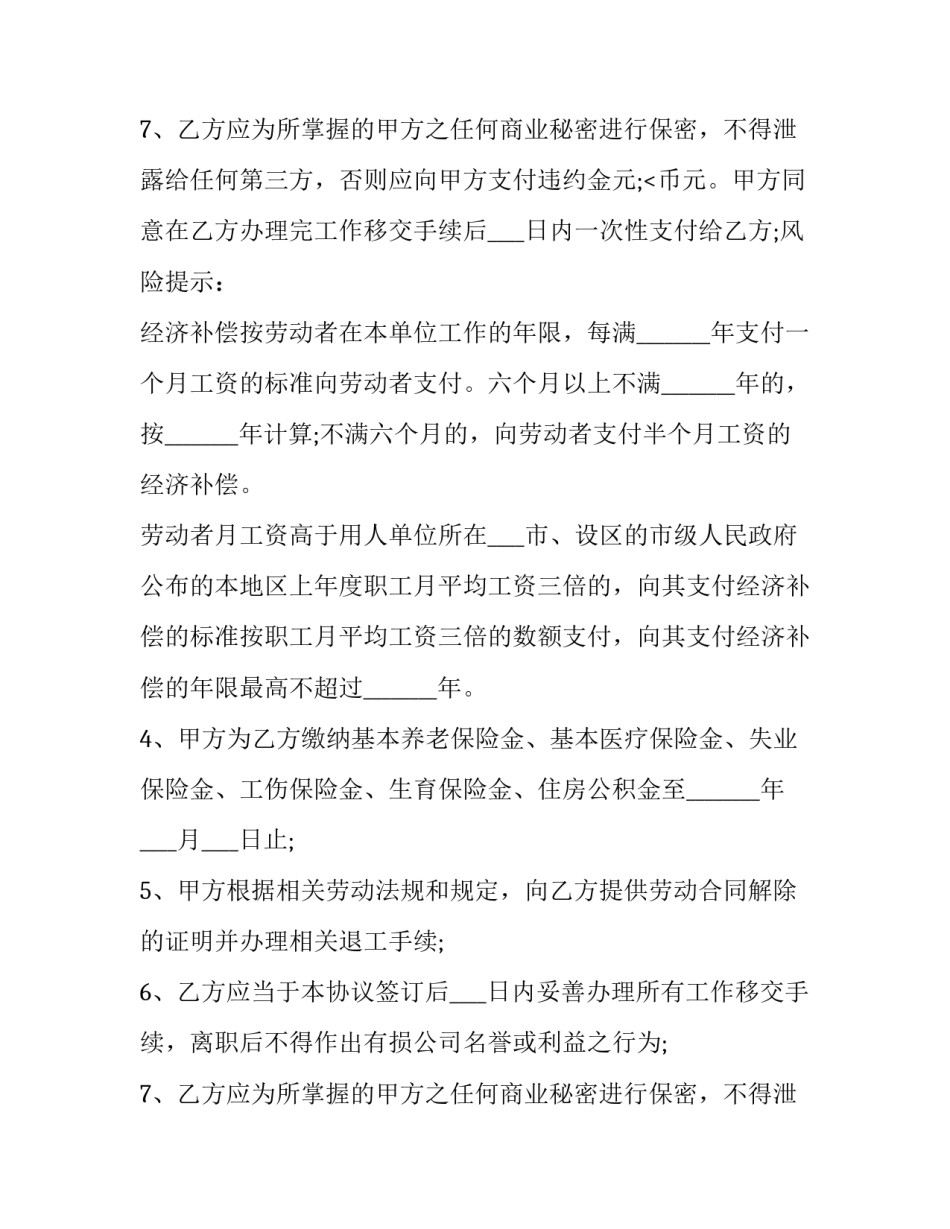 2023年协商一致解除劳动协议赔偿 2023解除劳动合同协议(八篇)_第3页