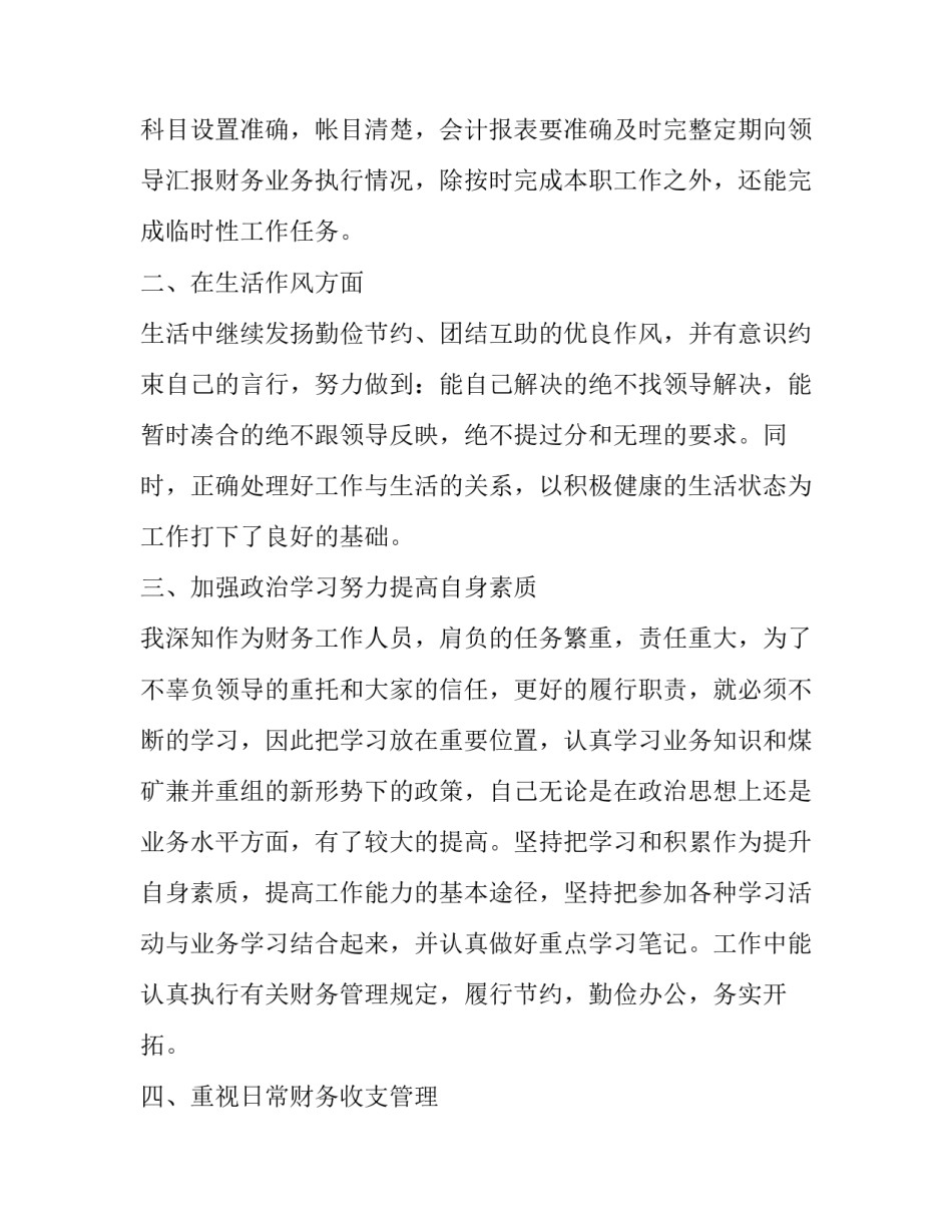 2023年应收会计工作总结与计划(3篇)_第2页