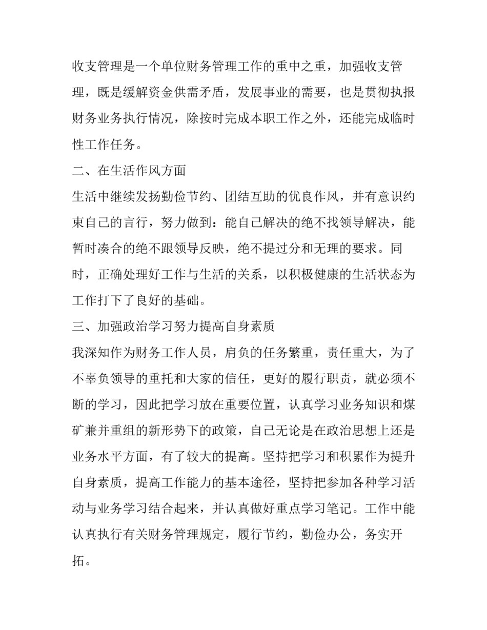 2023年应收会计工作总结与计划(3篇)_第3页