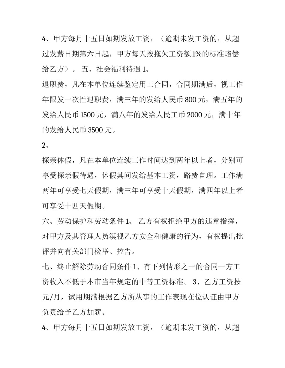 电脑公司用工合同格式_第2页