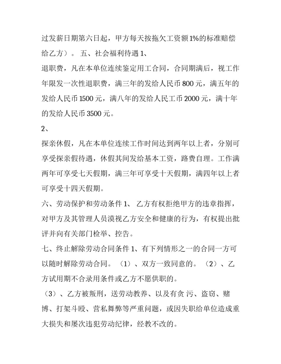 电脑公司用工合同格式_第3页