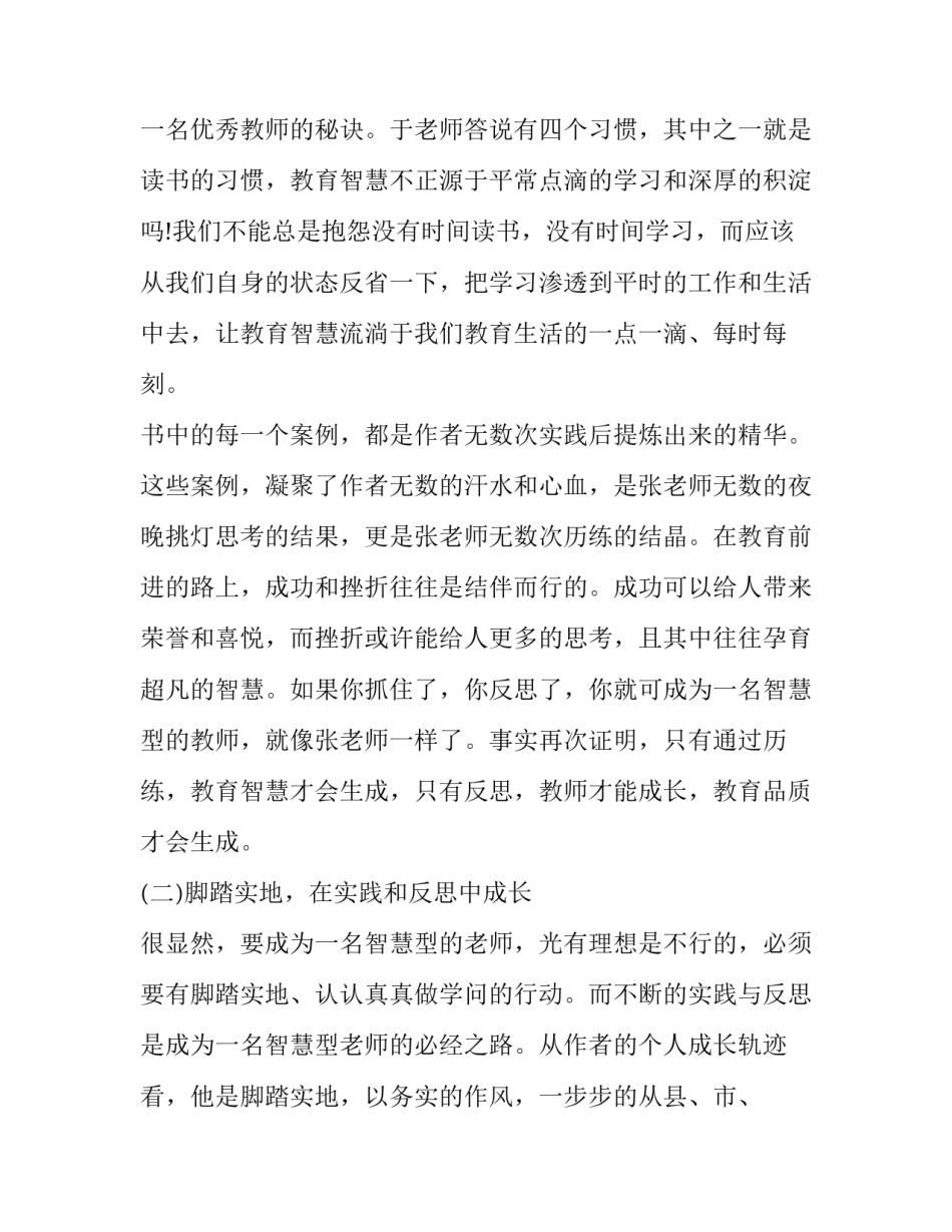 做智慧型教师心得体会 做智慧型的教师(十六篇)_第2页