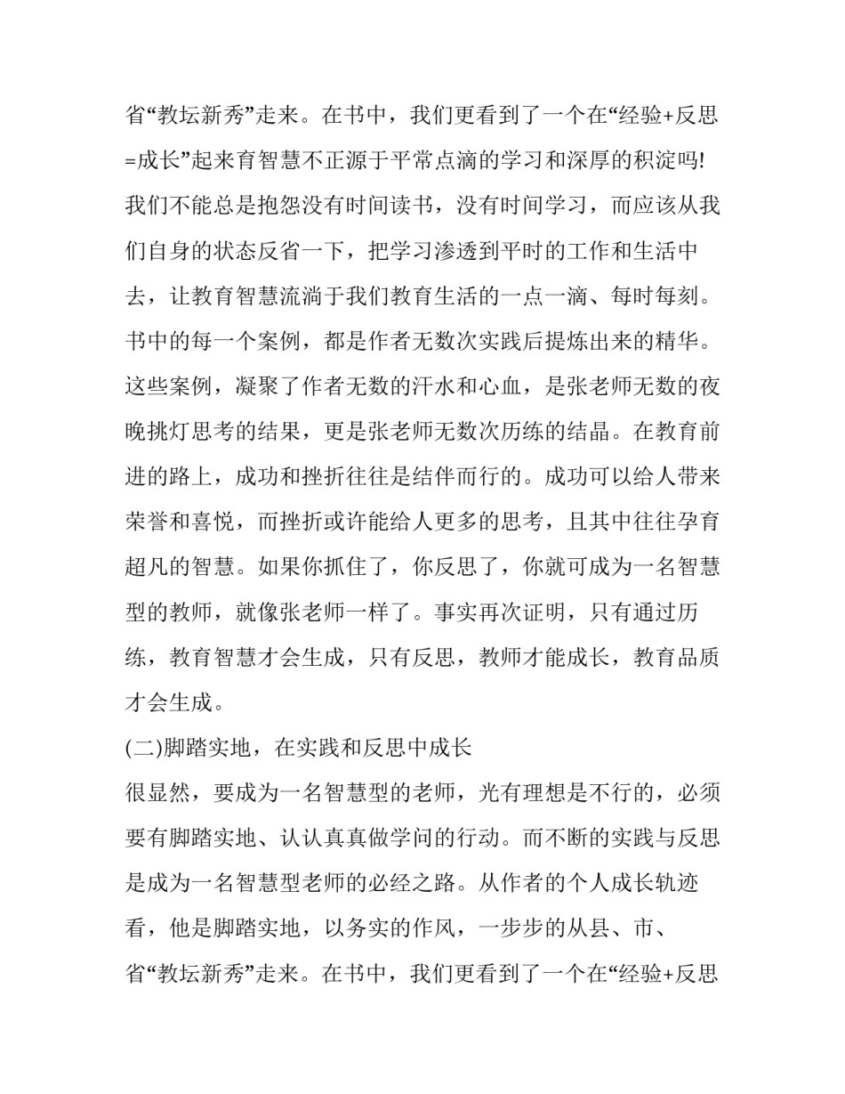 做智慧型教师心得体会 做智慧型的教师(十六篇)_第3页