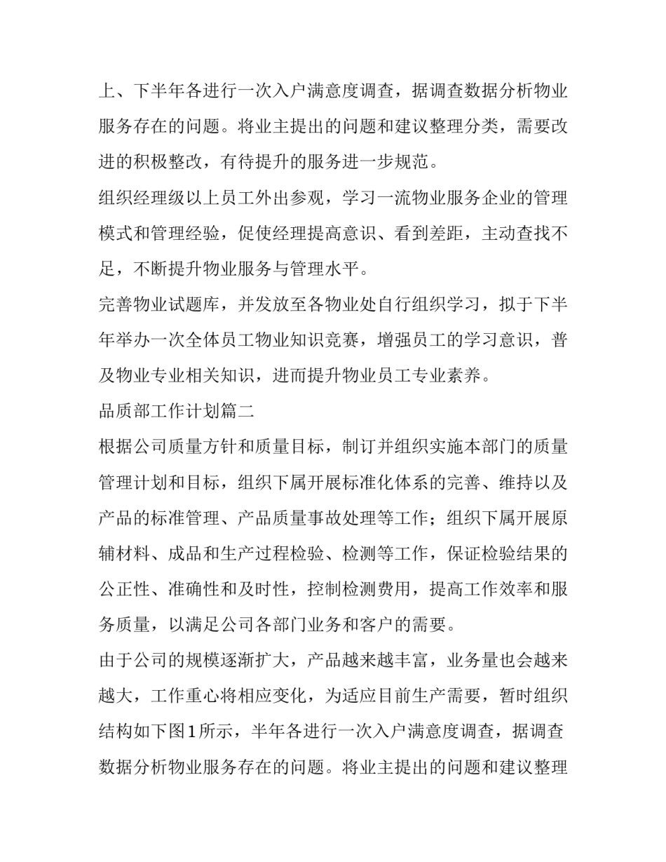 最新品质部工作计划(14篇)_第2页