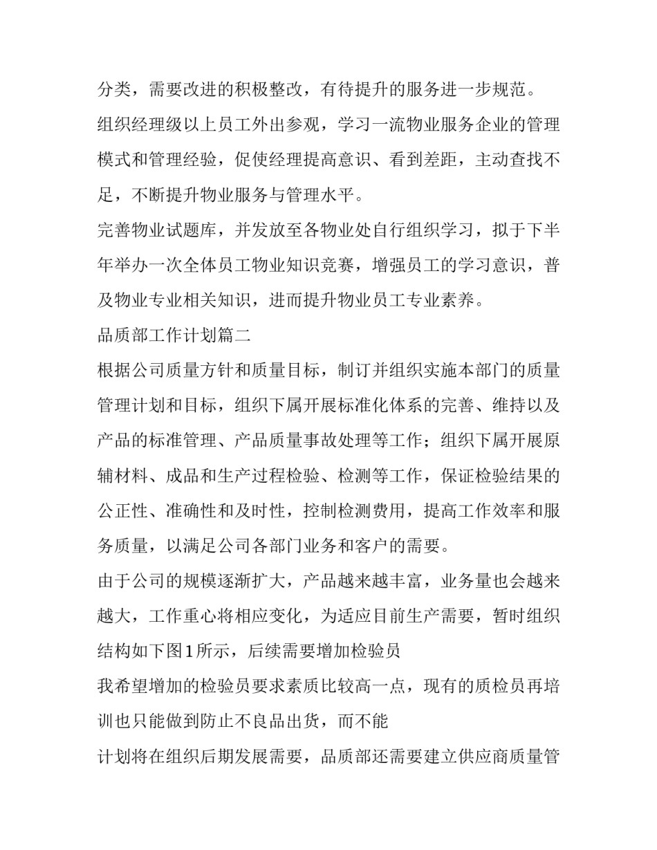 最新品质部工作计划(14篇)_第3页