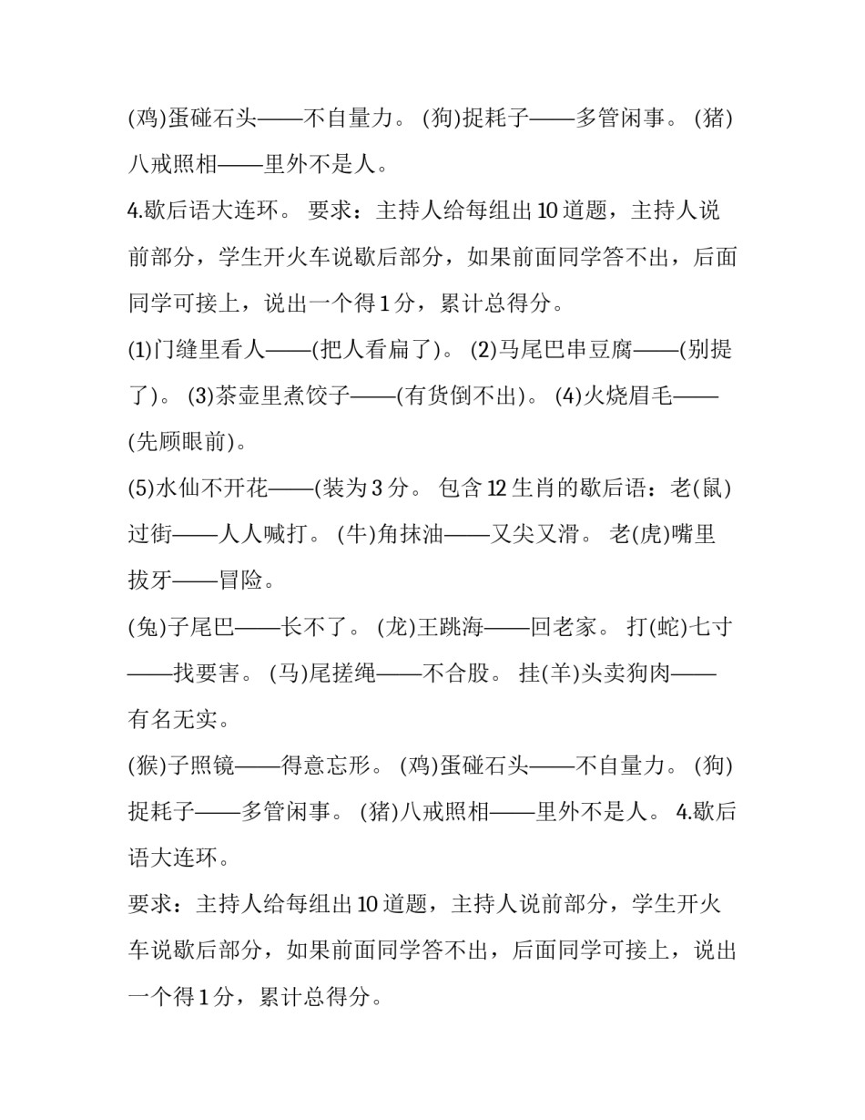 歇后语比赛活动策划_第2页