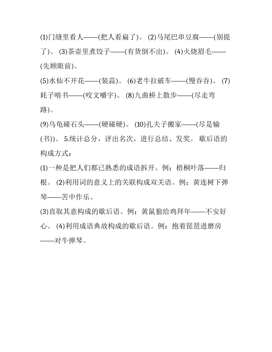 歇后语比赛活动策划_第3页