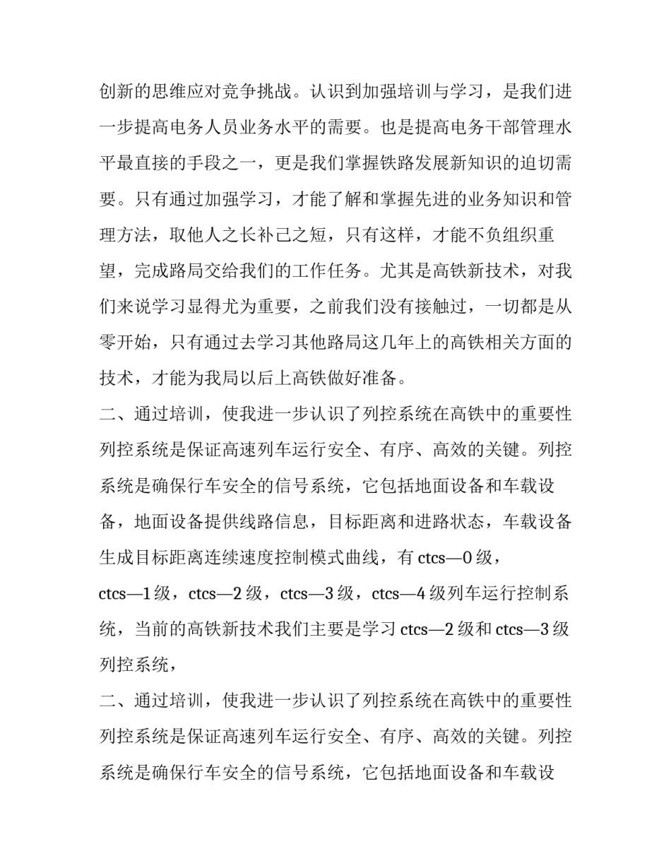 高铁实训课心得体会(八篇)_第2页
